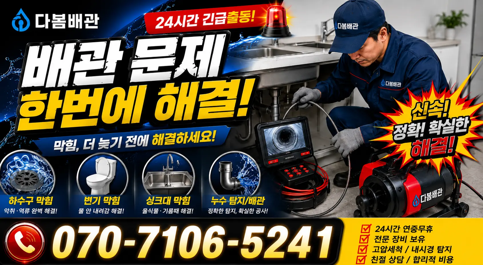 경북 의성군 다인면 상주다인로 씽크대교체 24시간 긴급출동 상담 안내